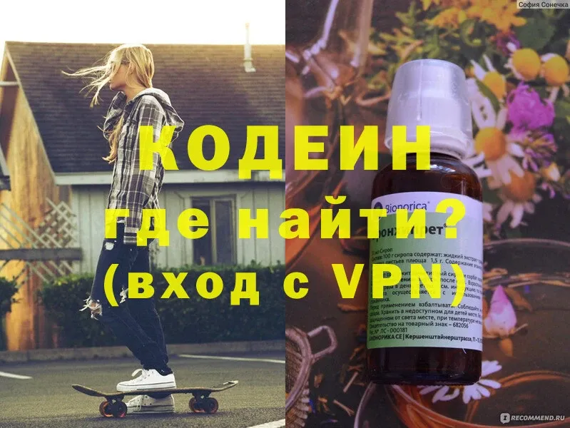 Codein напиток Lean (лин)  omg ссылка  Щёкино 